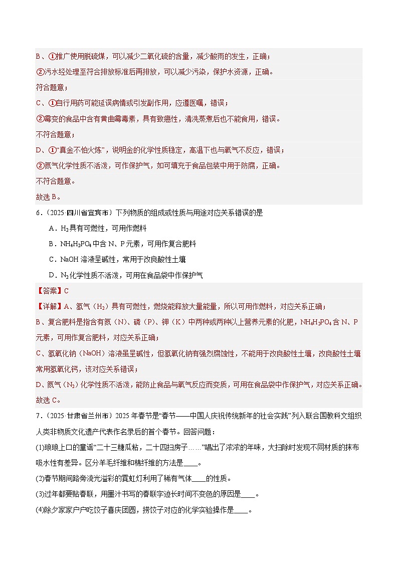 2025年中考化学真题分类汇编：专题03 空气和氧气（全国通用）（第02期）（解析版）第3页