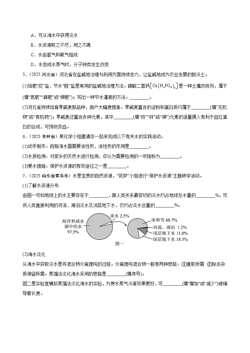 2025年中考化学真题分类汇编：专题06 自然界的水（全国通用）（第02期）（原卷版）第2页