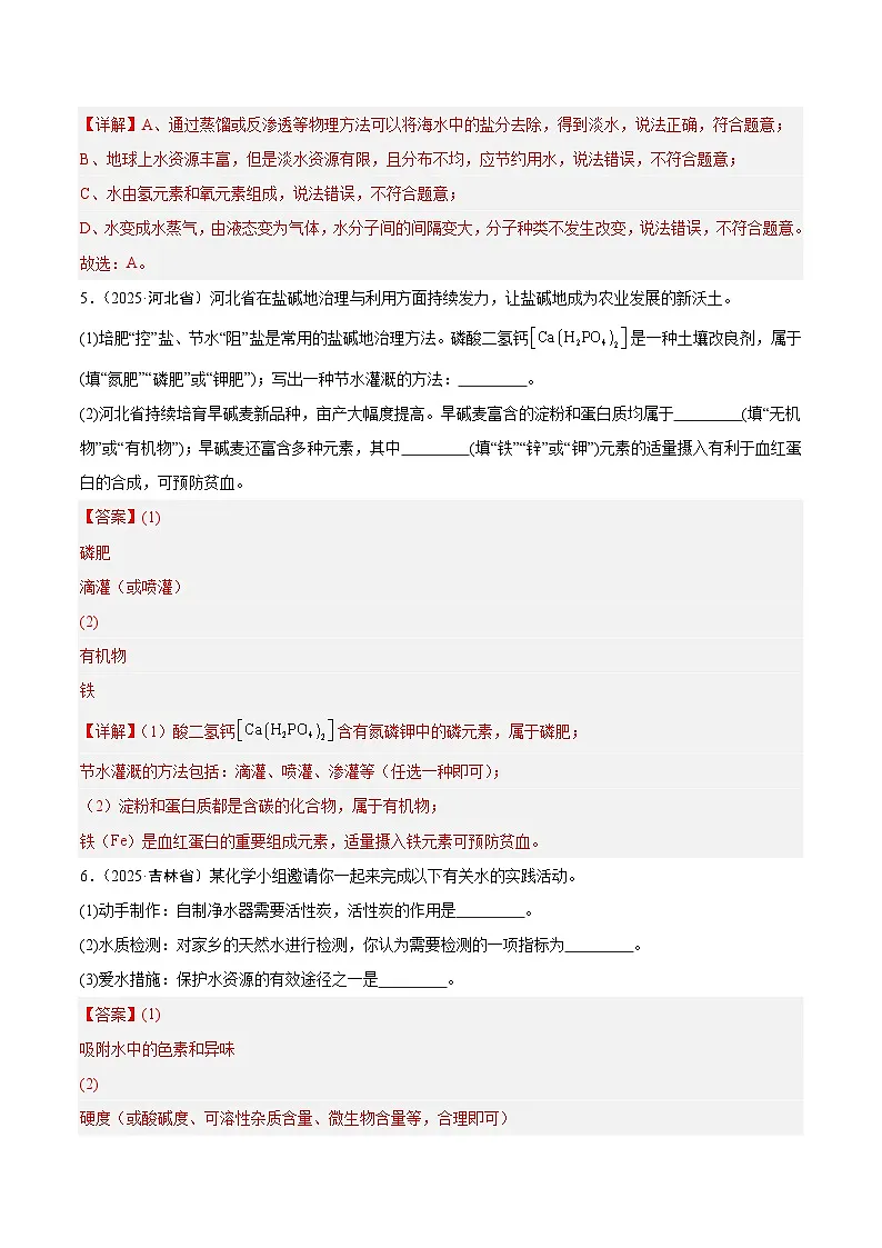 2025年中考化学真题分类汇编：专题06 自然界的水（全国通用）（第02期）（解析版）第3页