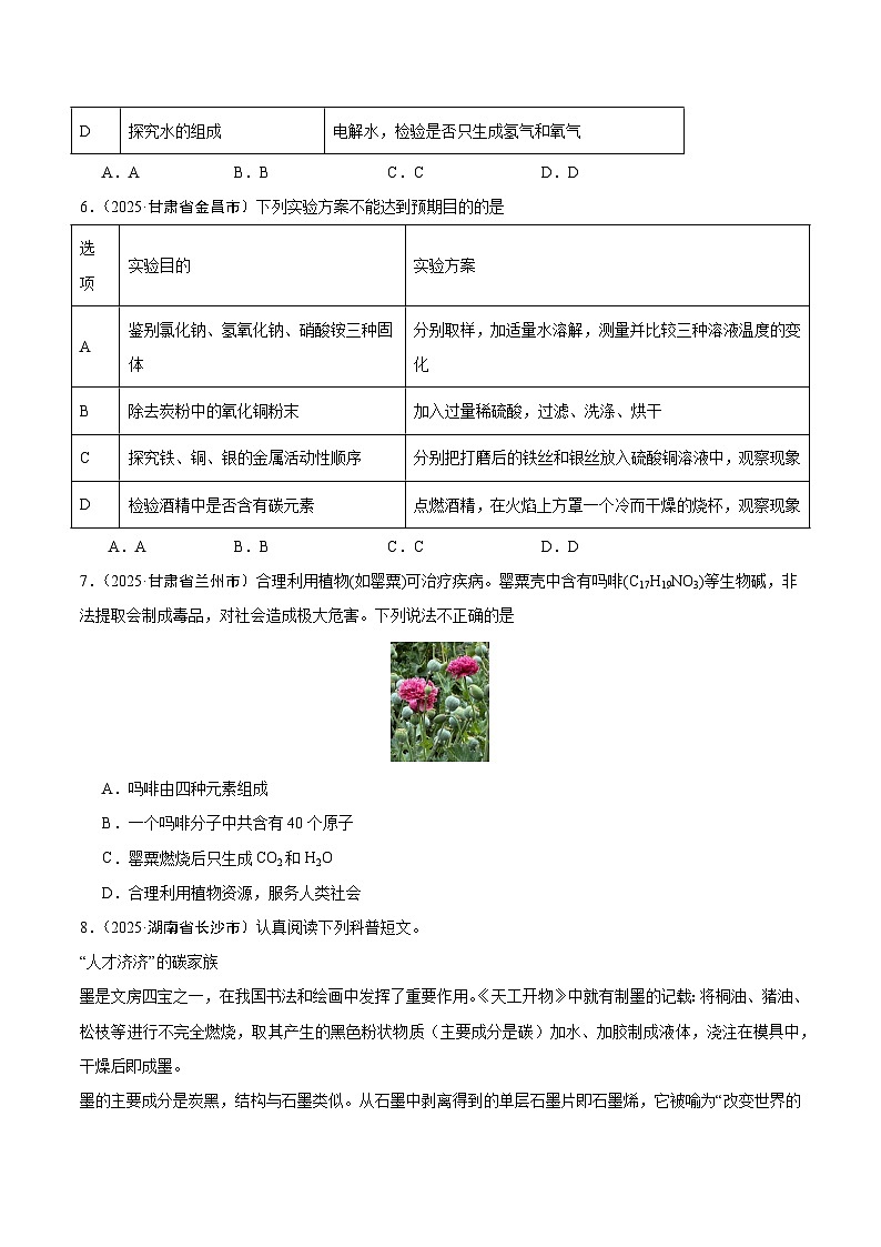 2025年中考化学真题分类汇编：专题08 质量守恒定律和化学方程式（全国通用）（第02期）（原卷版）第3页