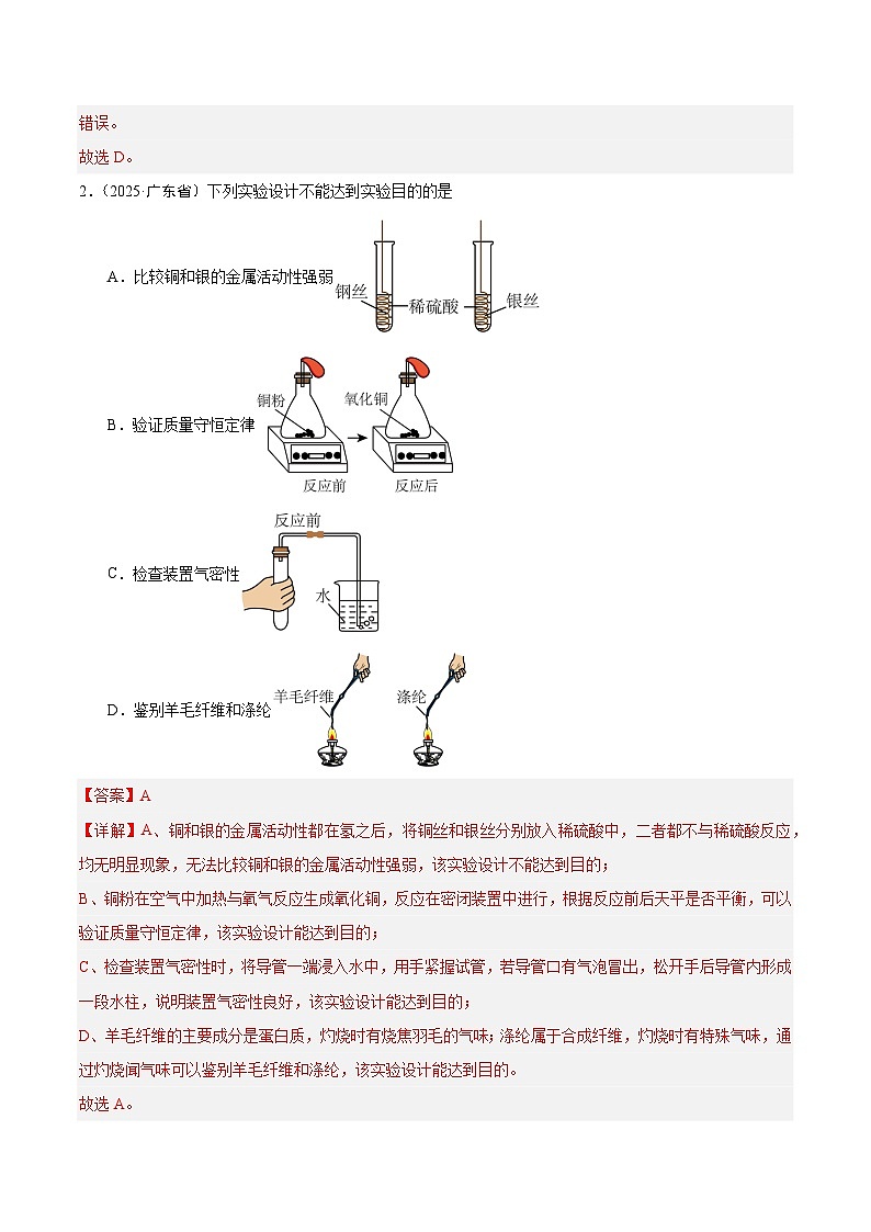 2025年中考化学真题分类汇编：专题08 质量守恒定律和化学方程式（全国通用）（第02期）（解析版）第2页