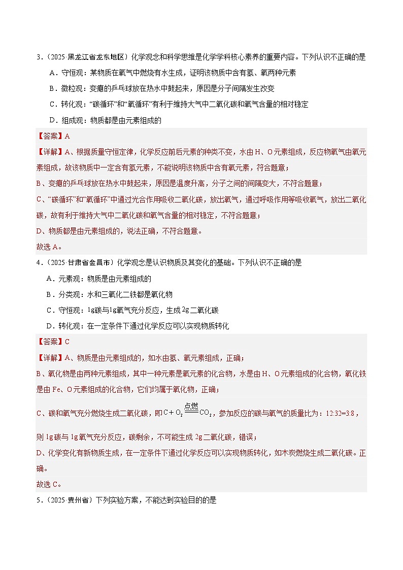 2025年中考化学真题分类汇编：专题08 质量守恒定律和化学方程式（全国通用）（第02期）（解析版）第3页