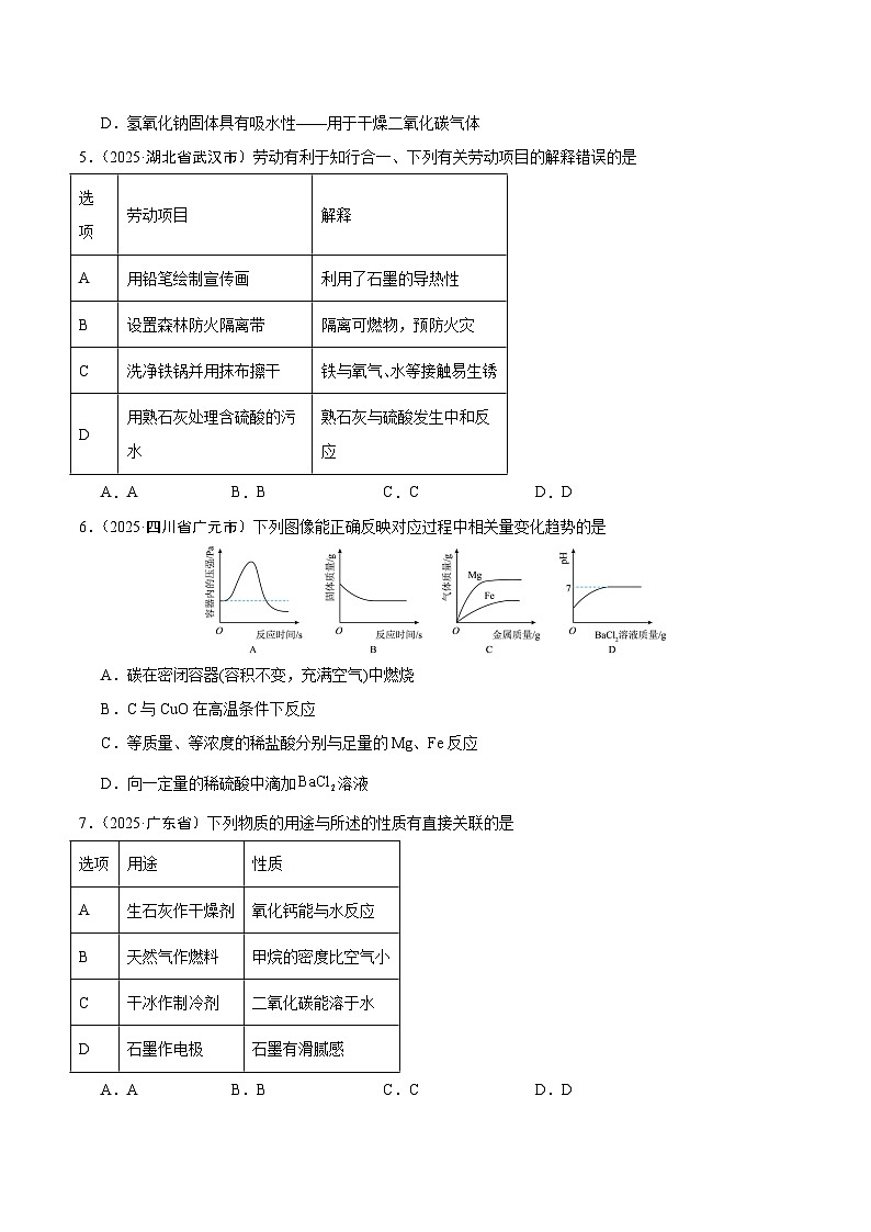 2025年中考化学真题分类汇编：专题09 碳和碳的氧化物（全国通用）（第02期）（原卷版）第2页