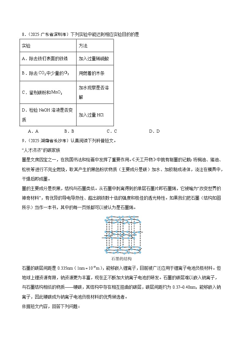 2025年中考化学真题分类汇编：专题09 碳和碳的氧化物（全国通用）（第02期）（原卷版）第3页
