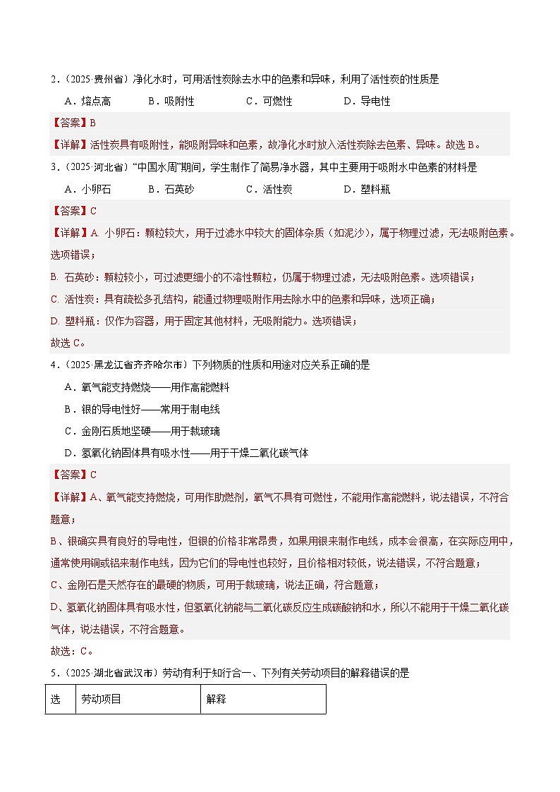 2025年中考化学真题分类汇编：专题09 碳和碳的氧化物（全国通用）（第02期）（解析版）第2页