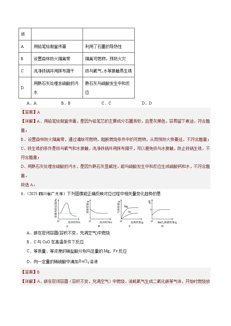 2025年中考化学真题分类汇编：专题09 碳和碳的氧化物（全国通用）（第02期）（解析版）第3页