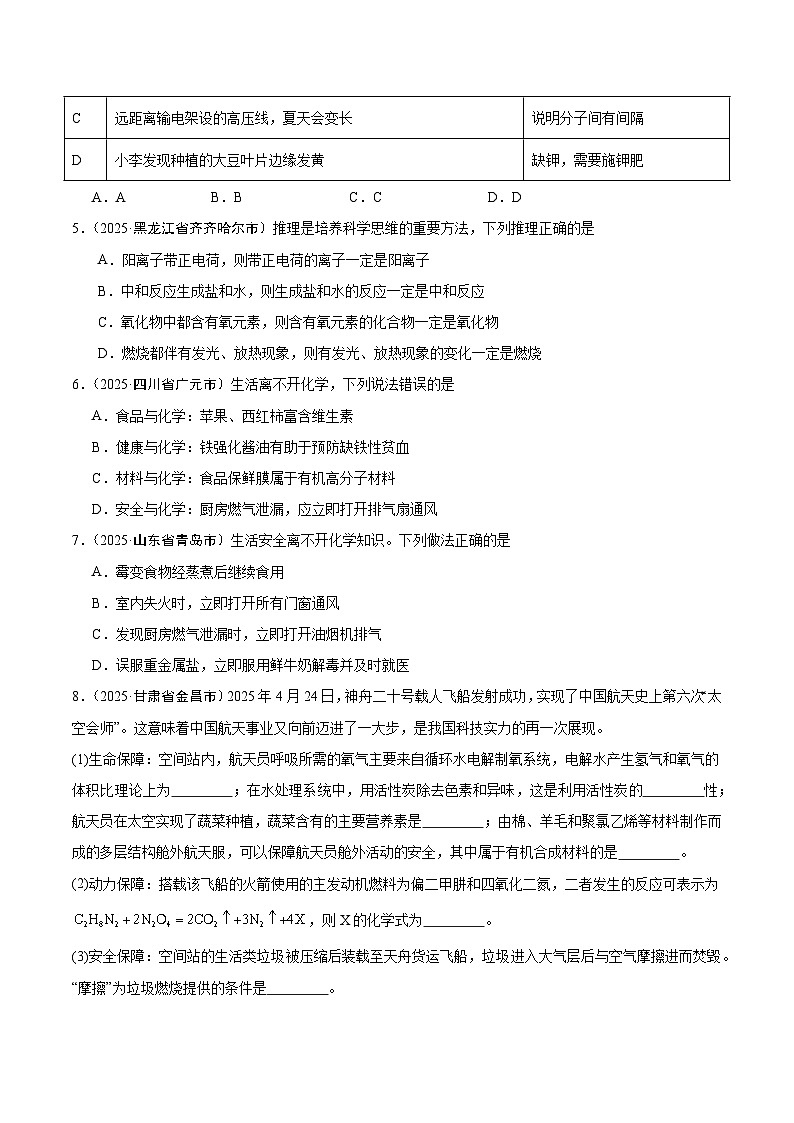 2025年中考化学真题分类汇编：专题10 能源的合理利用与开发（全国通用）（第02期）（原卷版）第3页