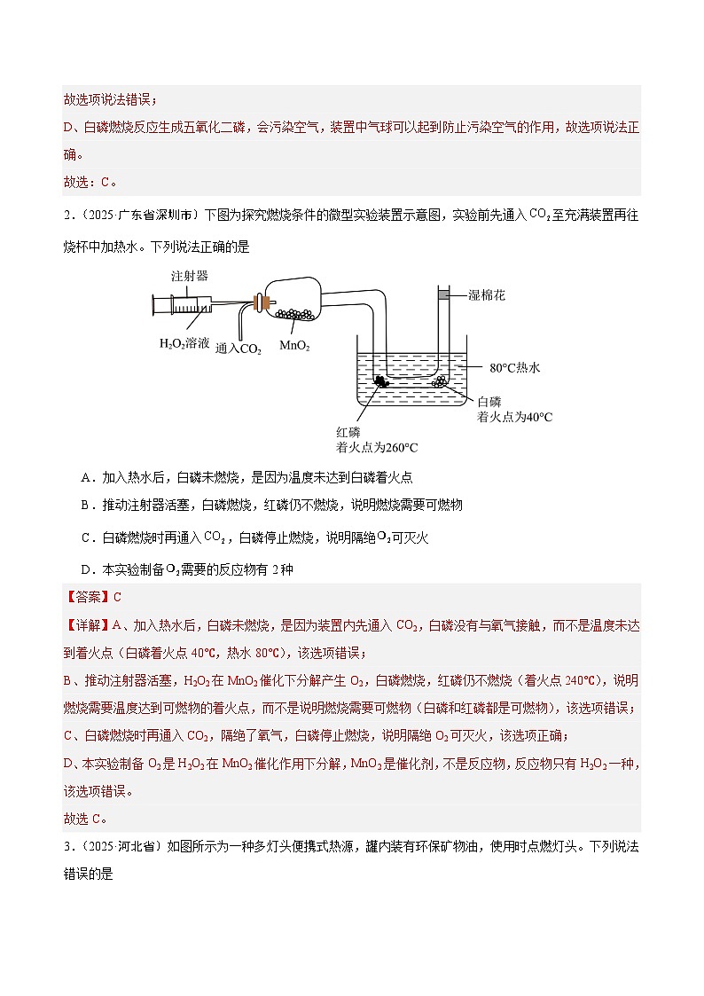 2025年中考化学真题分类汇编：专题10 能源的合理利用与开发（全国通用）（第02期）（解析版）第2页
