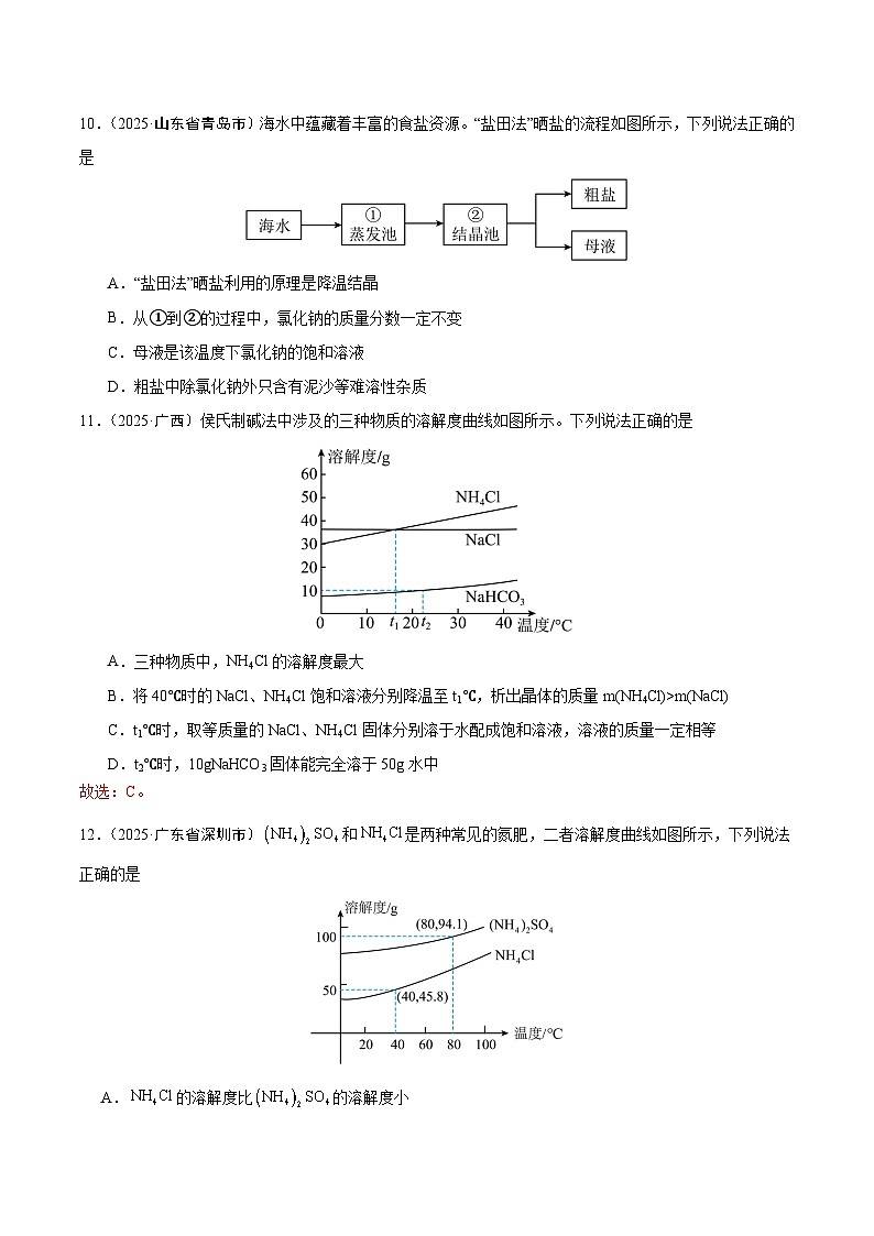 2025年中考化学真题分类汇编：专题12 溶液（全国通用）（第02期）（原卷版）第3页