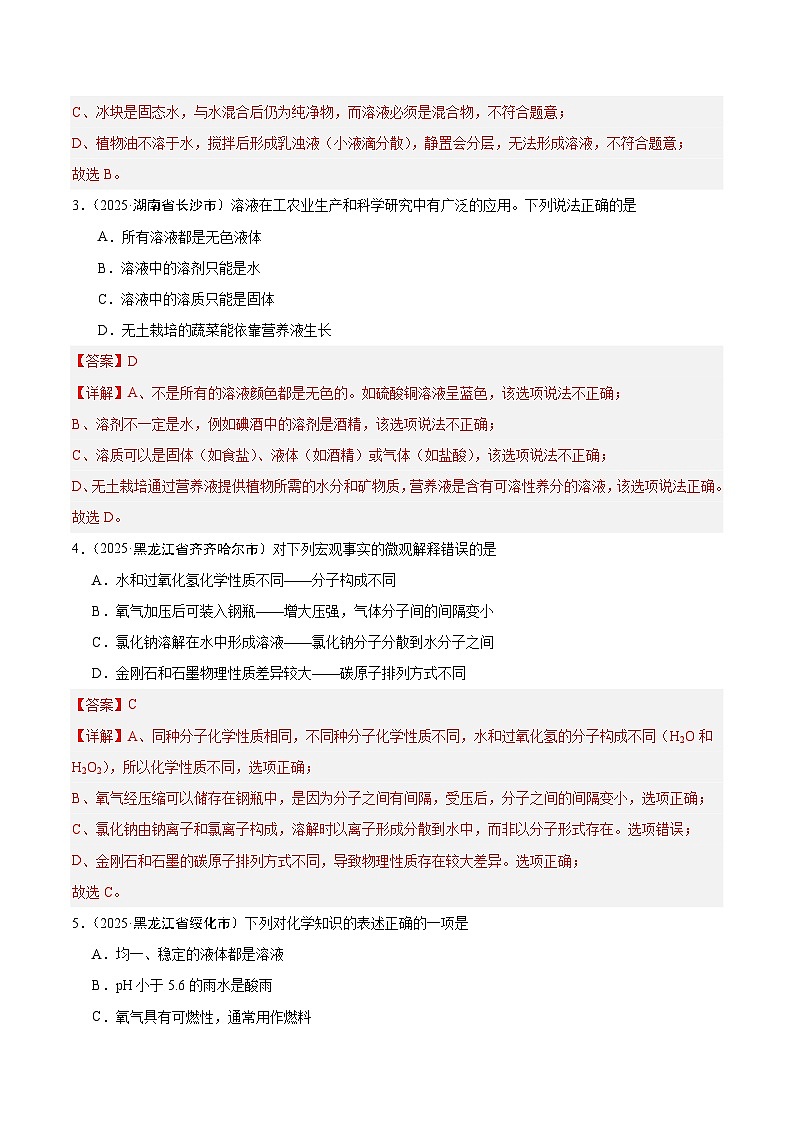 2025年中考化学真题分类汇编：专题12 溶液（全国通用）（第02期）（解析版）第2页