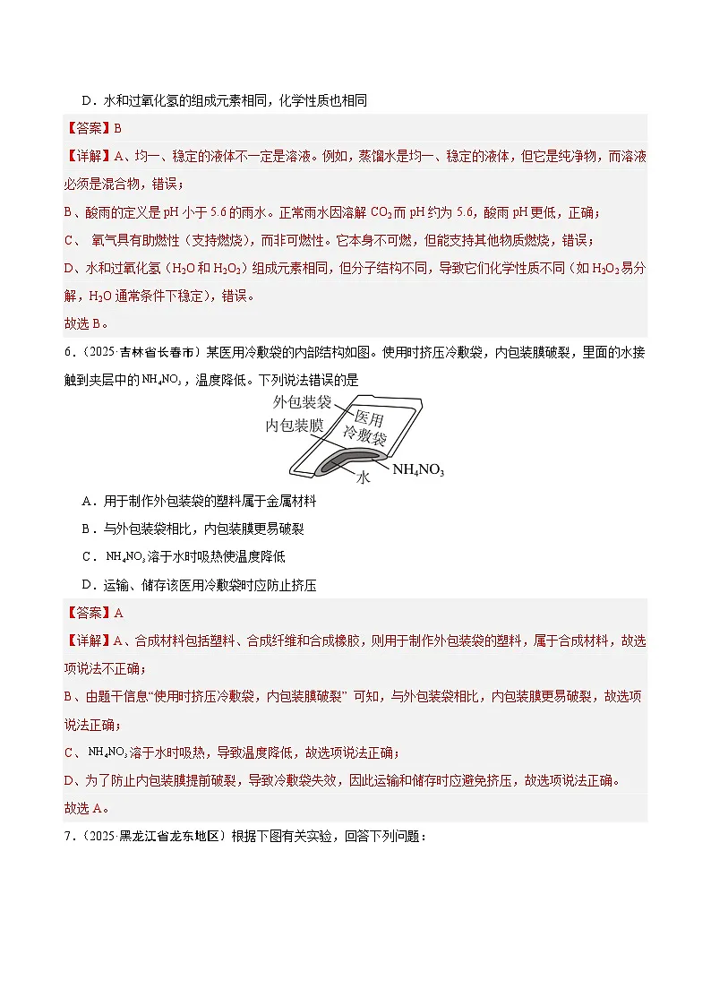 2025年中考化学真题分类汇编：专题12 溶液（全国通用）（第02期）（解析版）第3页
