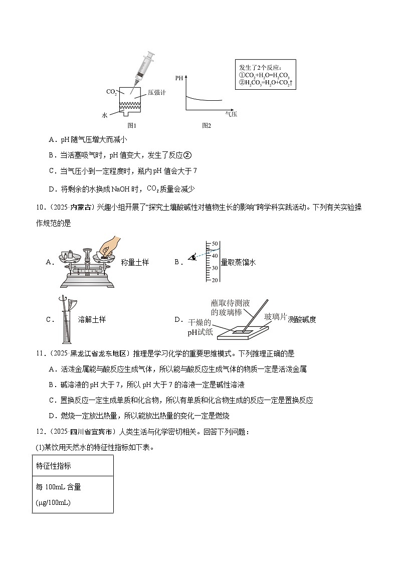 2025年中考化学真题分类汇编：专题13 常见的酸和碱（全国通用）（第02期）（原卷版）第3页