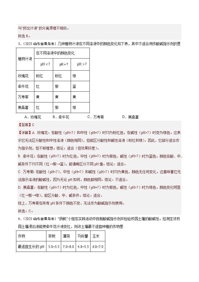 2025年中考化学真题分类汇编：专题13 常见的酸和碱（全国通用）（第02期）（解析版）第2页