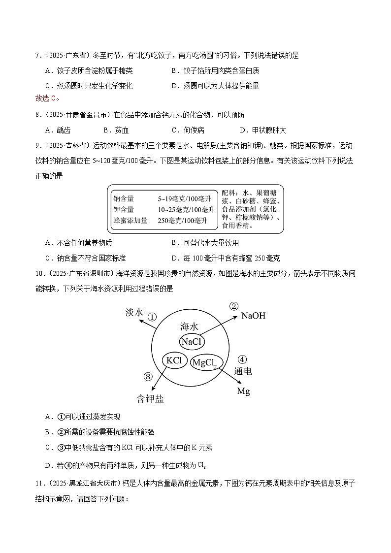 2025年中考化学真题分类汇编：专题15 化学与社会（全国通用）（第02期）（原卷版）第2页