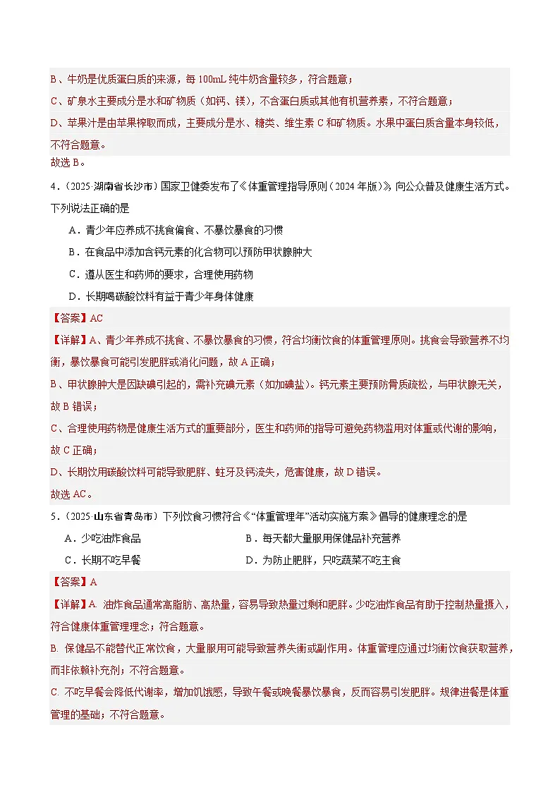 2025年中考化学真题分类汇编：专题15 化学与社会（全国通用）（第02期）（解析版）第2页