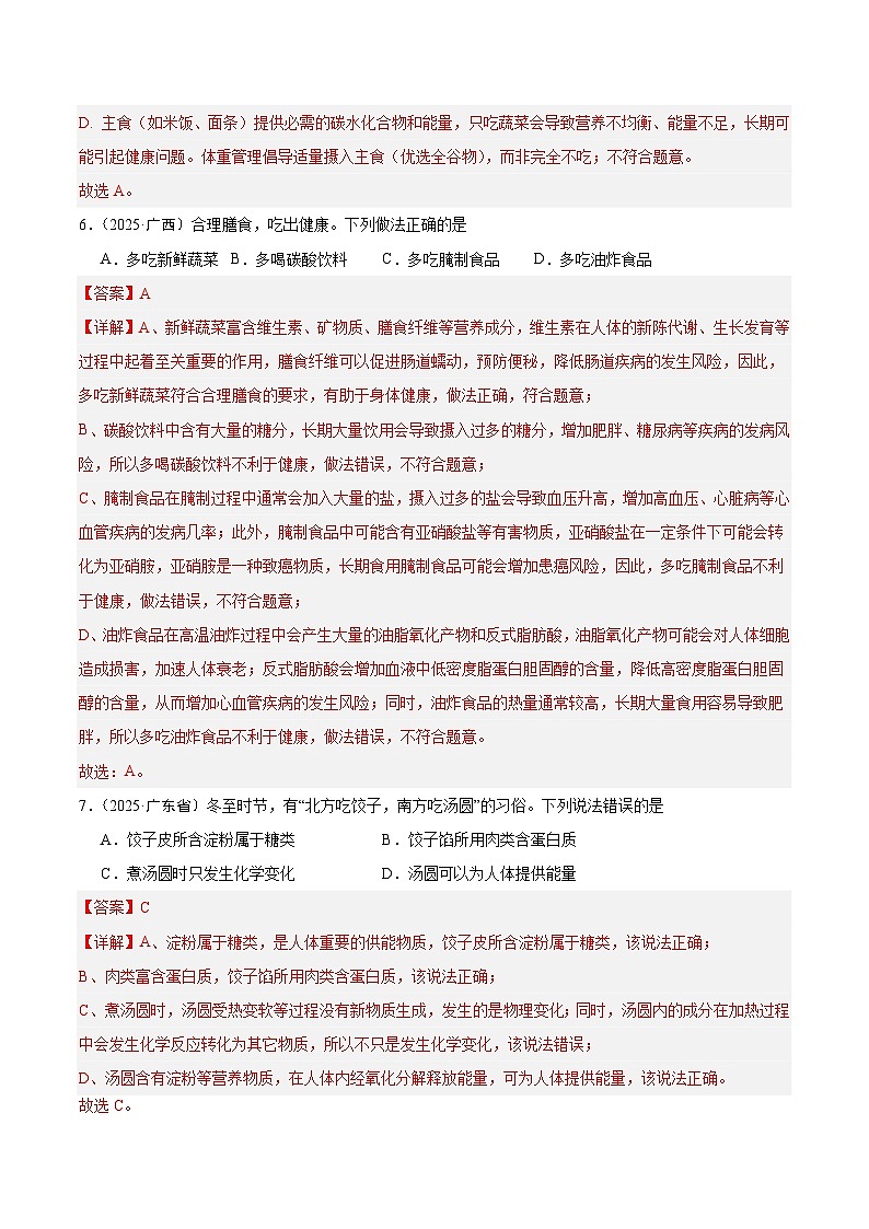 2025年中考化学真题分类汇编：专题15 化学与社会（全国通用）（第02期）（解析版）第3页