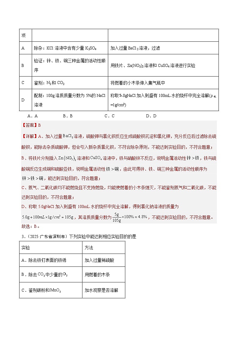 2025年中考化学真题分类汇编：专题16 物质的检验、鉴别和除杂（全国通用）（第02期）（解析版）第2页