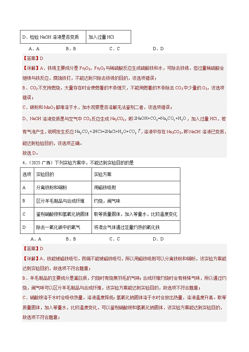 2025年中考化学真题分类汇编：专题16 物质的检验、鉴别和除杂（全国通用）（第02期）（解析版）第3页