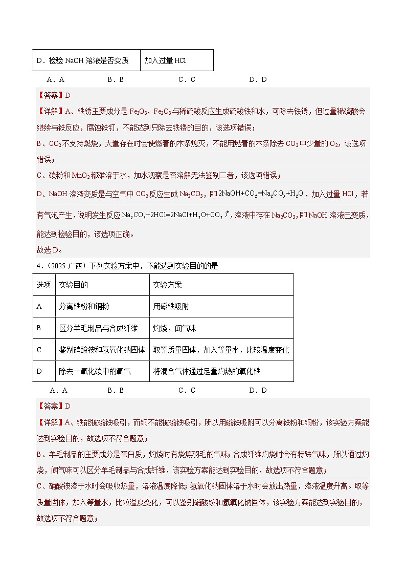 2025年中考化学真题分类汇编：专题16 物质的检验、鉴别和除杂（全国通用）（第02期）（解析版）第3页