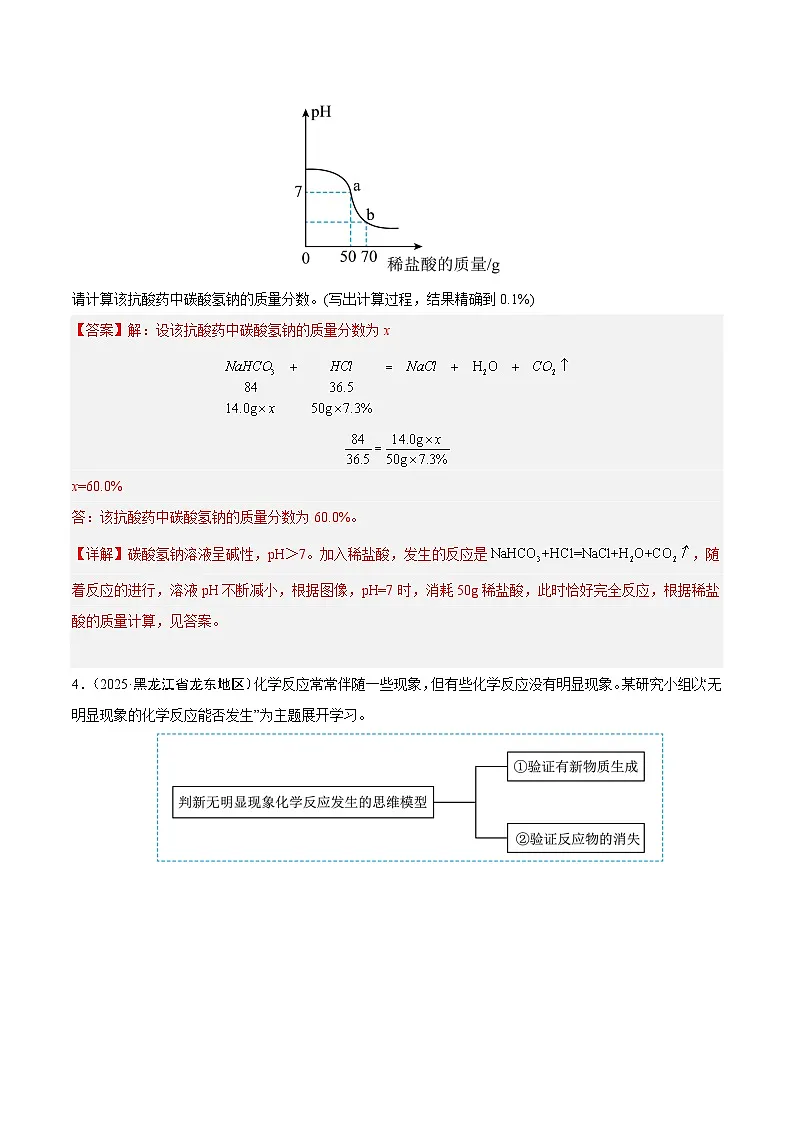 2025年中考化学真题分类汇编：专题17 坐标图像题（全国通用）（第02期）（解析版）第3页