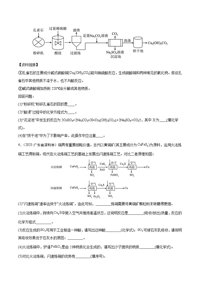 2025年中考化学真题分类汇编：专题18 工艺流程题（全国通用）（第02期）（原卷版）第2页