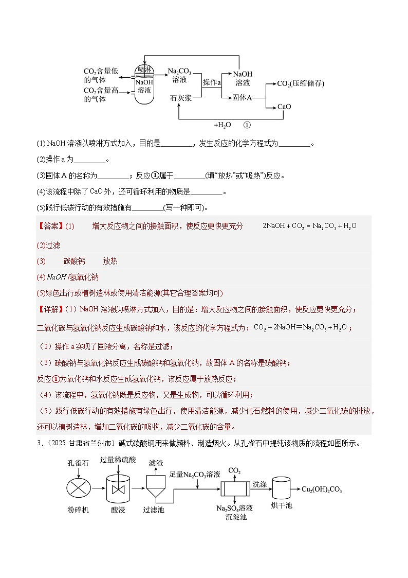 2025年中考化学真题分类汇编：专题18 工艺流程题（全国通用）（第02期）（解析版）第2页
