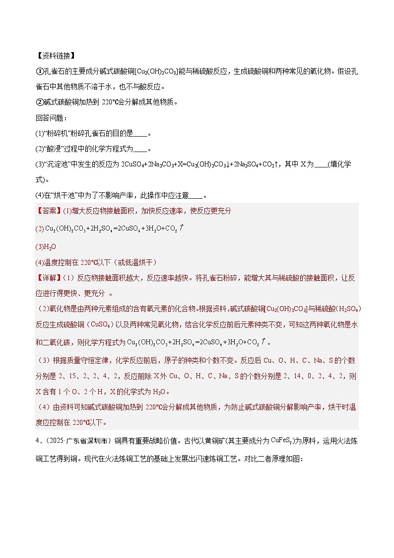 2025年中考化学真题分类汇编：专题18 工艺流程题（全国通用）（第02期）（解析版）第3页