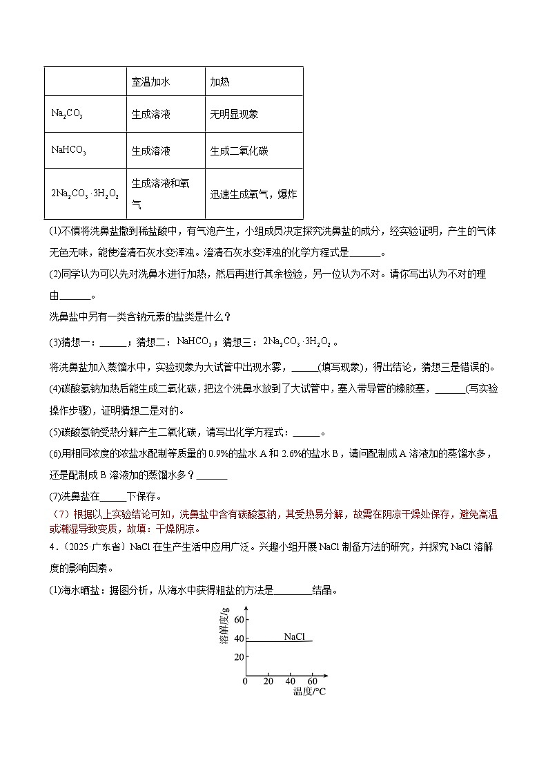 2025年中考化学真题分类汇编：专题19 科学探究题（全国通用）（第02期）（原卷版）第3页
