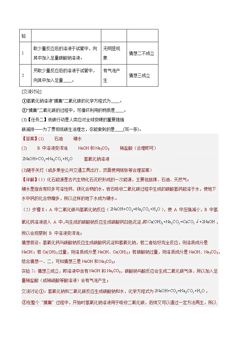 2025年中考化学真题分类汇编：专题19 科学探究题（全国通用）（第02期）（解析版）第3页