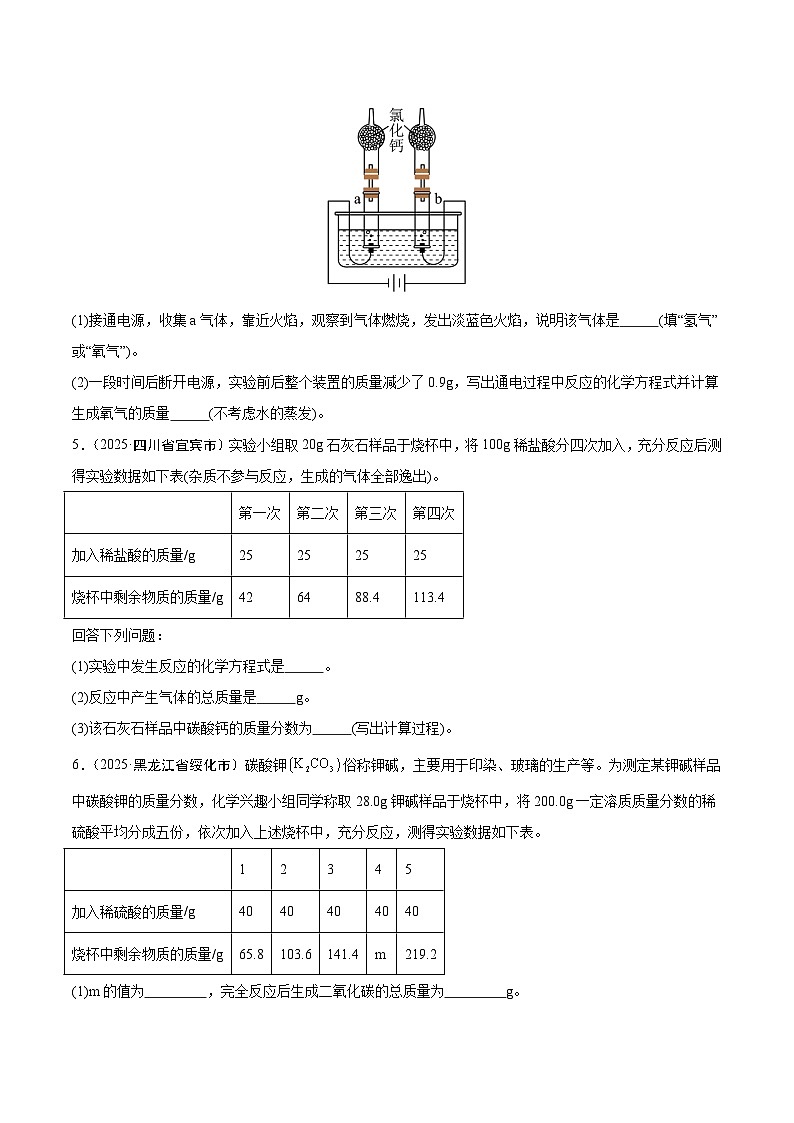 2025年中考化学真题分类汇编：专题20 化学计算题（全国通用）（第02期）（原卷版）第2页