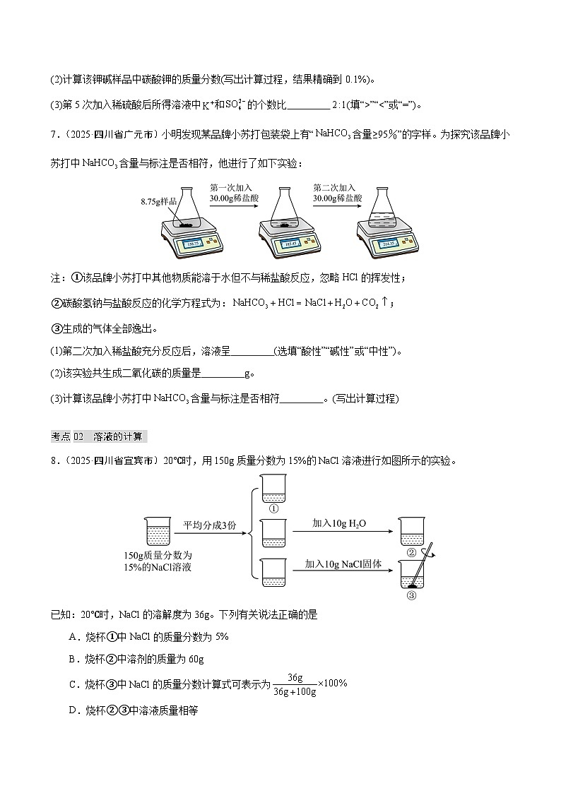 2025年中考化学真题分类汇编：专题20 化学计算题（全国通用）（第02期）（原卷版）第3页