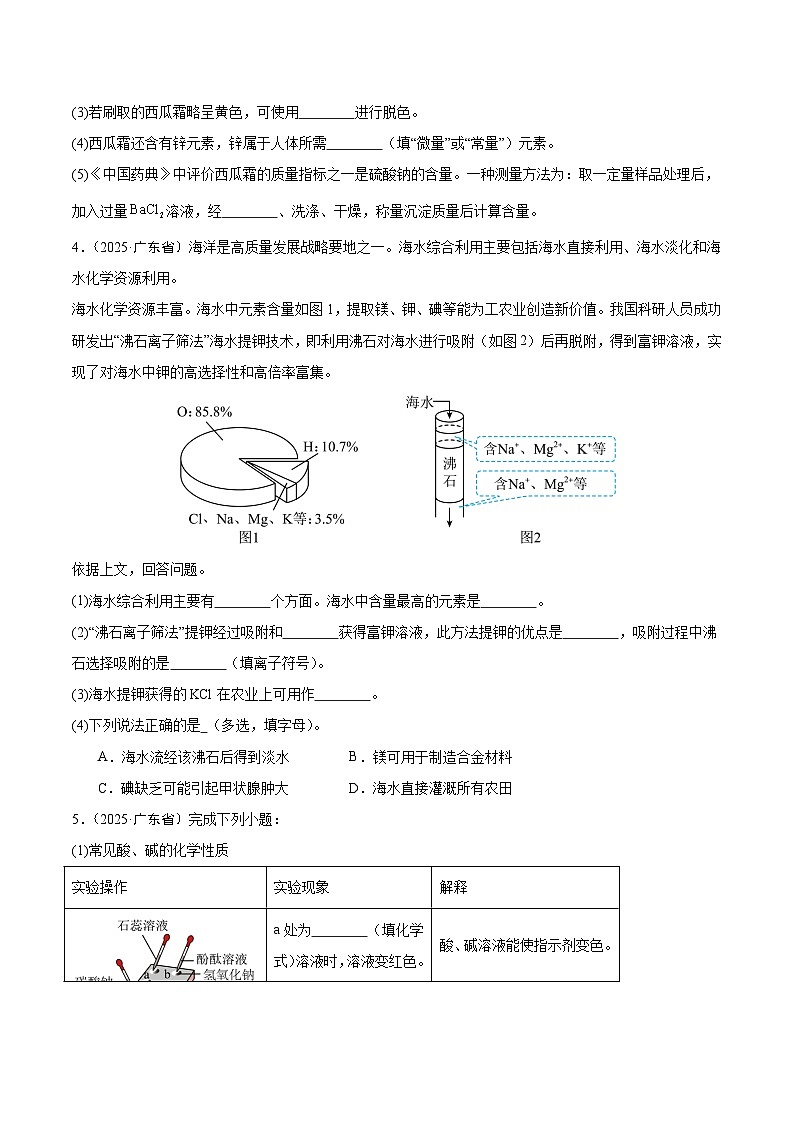 2025年中考化学真题分类汇编：专题21 综合应用题（全国通用）（第02期）（原卷版）第3页