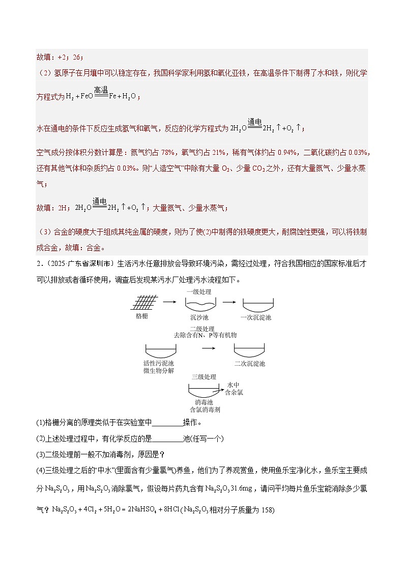 2025年中考化学真题分类汇编：专题21 综合应用题（全国通用）（第02期）（解析版）第2页