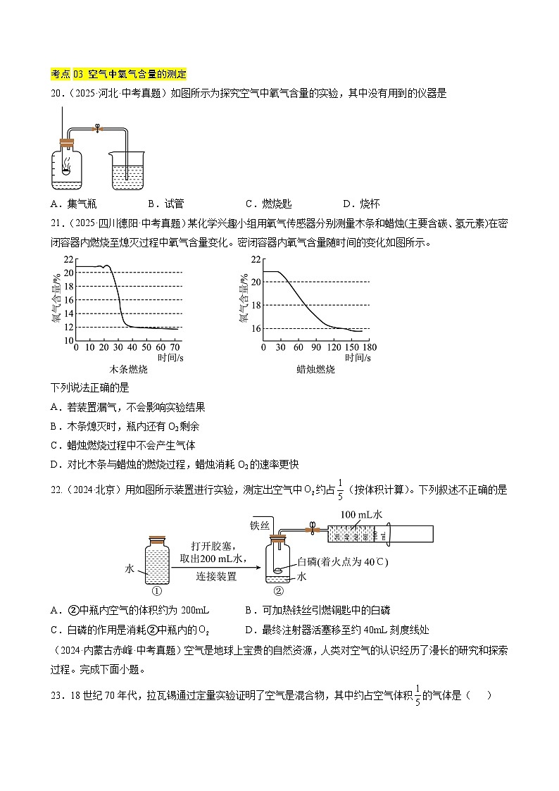 三年（2023-2025）中考化学真题分类汇编：专题02 空气（原卷版）第3页
