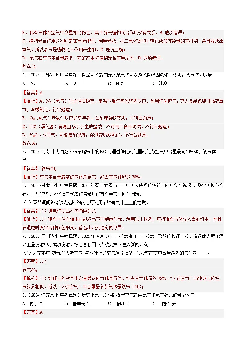 三年（2023-2025）中考化学真题分类汇编：专题02 空气（解析版）第2页