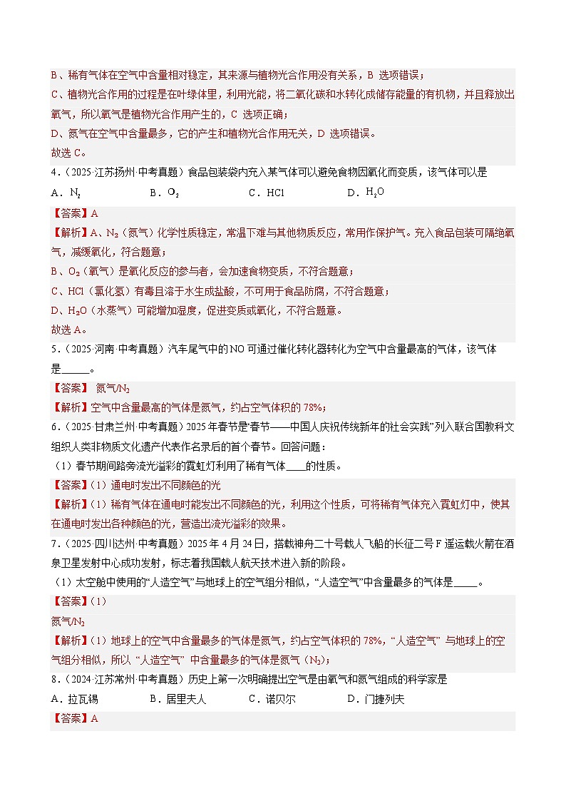 三年（2023-2025）中考化学真题分类汇编：专题02 空气（解析版）第2页