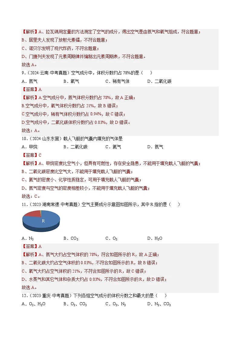 三年（2023-2025）中考化学真题分类汇编：专题02 空气（解析版）第3页