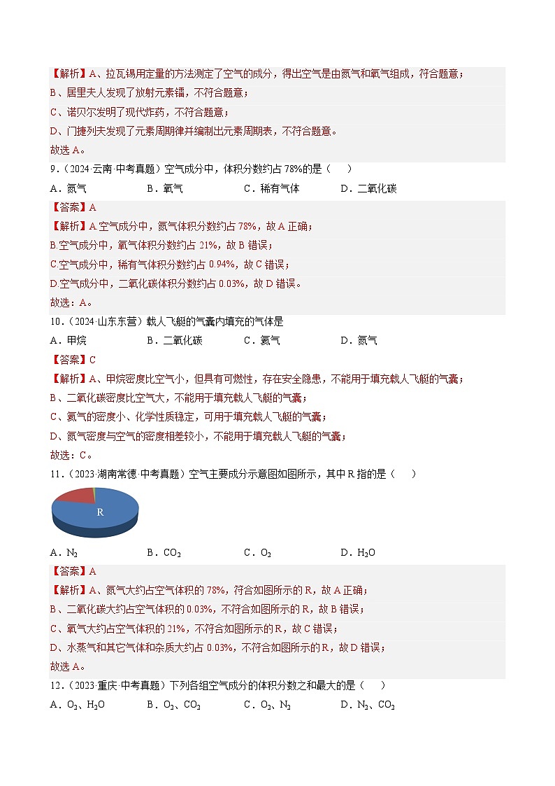 三年（2023-2025）中考化学真题分类汇编：专题02 空气（解析版）第3页