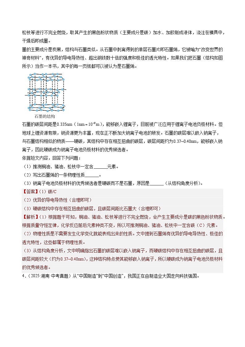 三年（2023-2025）中考化学真题分类汇编：专题04 碳和碳的氧化物（解析版）第2页