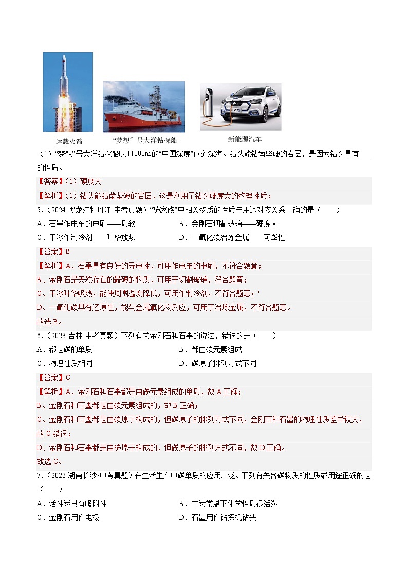 三年（2023-2025）中考化学真题分类汇编：专题04 碳和碳的氧化物（解析版）第3页