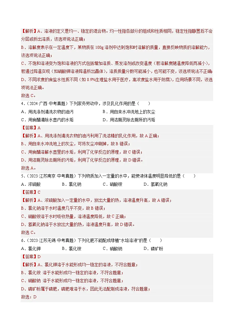 三年（2023-2025）中考化学真题分类汇编：专题06 溶液（解析版）第2页