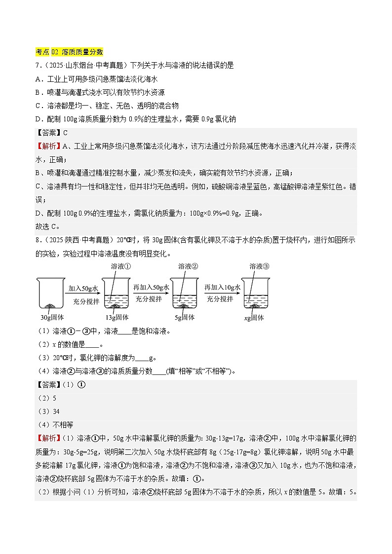 三年（2023-2025）中考化学真题分类汇编：专题06 溶液（解析版）第3页