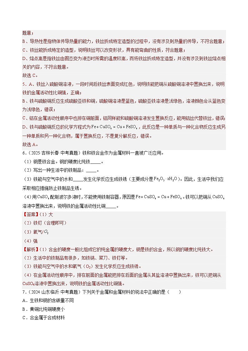 三年（2023-2025）中考化学真题分类汇编：专题07 金属和金属矿物（解析版）第3页