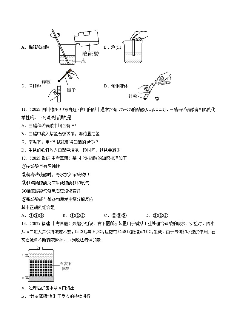 三年（2023-2025）中考化学真题分类汇编：专题08 常见的酸和碱（原卷版）第3页