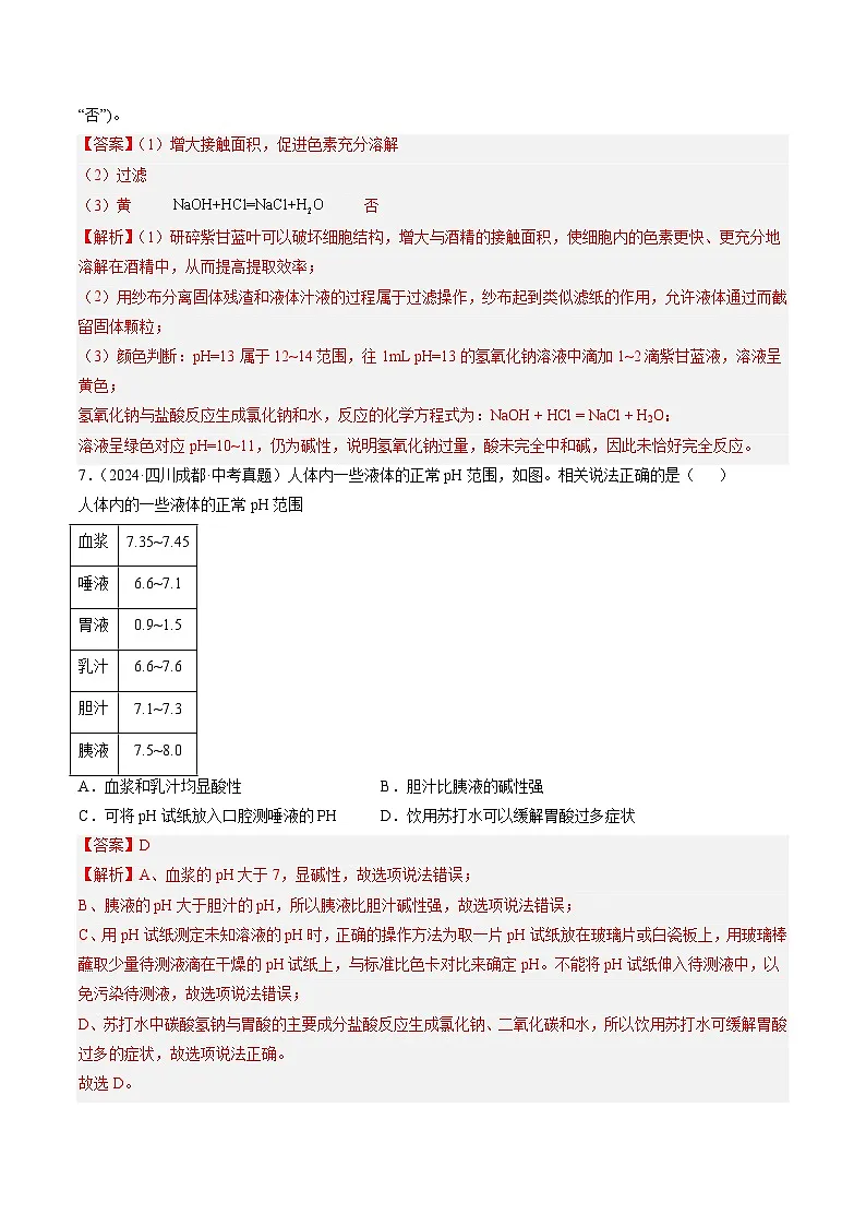 三年（2023-2025）中考化学真题分类汇编：专题08 常见的酸和碱（解析版）第3页
