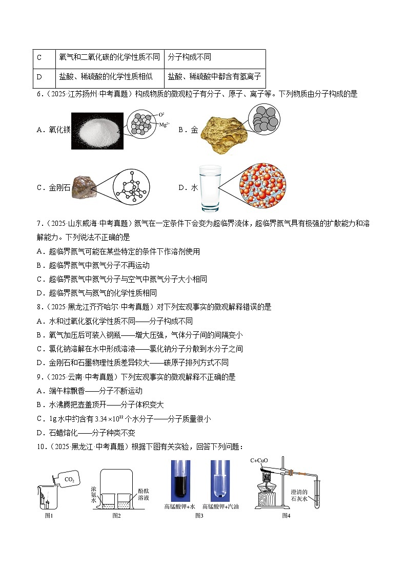 三年（2023-2025）中考化学真题分类汇编：专题10 微粒构成物质（原卷版）第2页