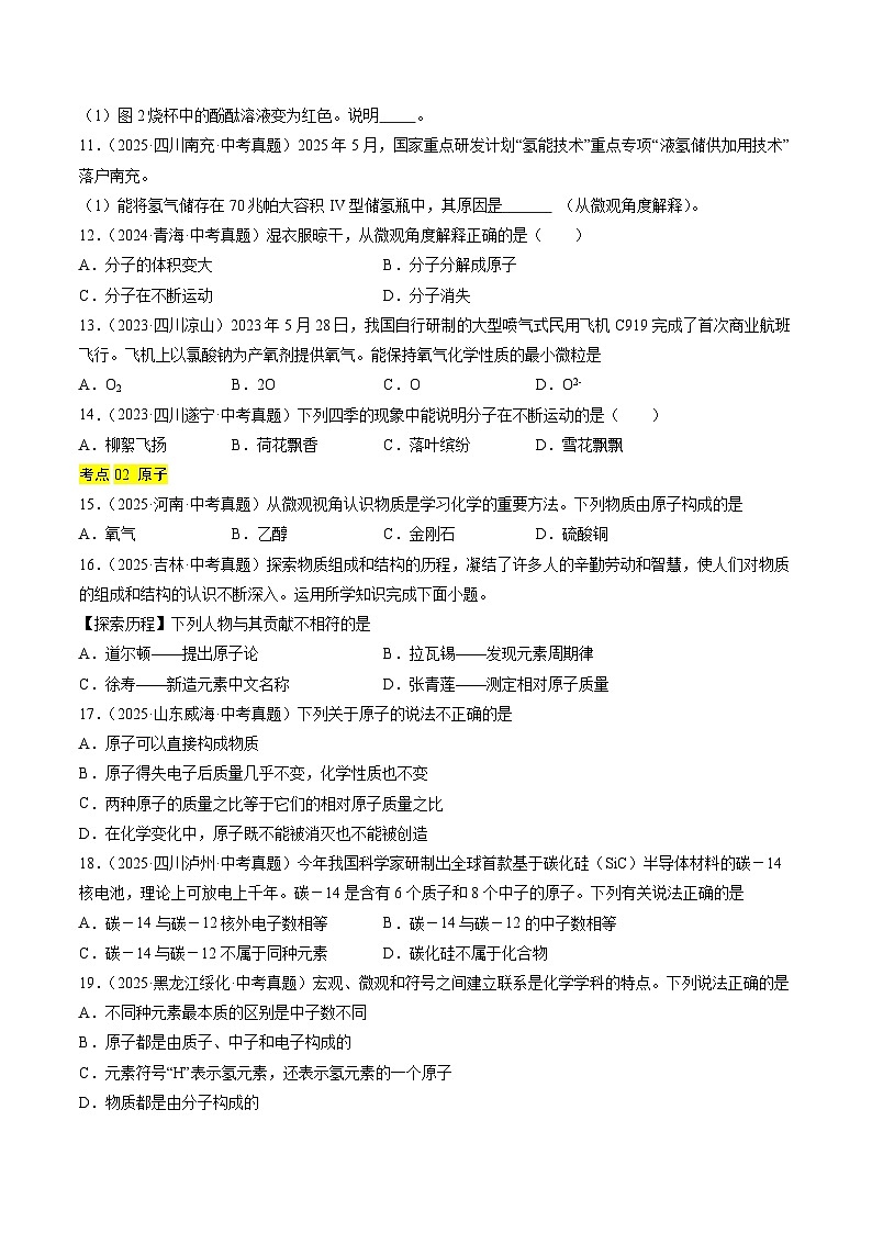 三年（2023-2025）中考化学真题分类汇编：专题10 微粒构成物质（原卷版）第3页