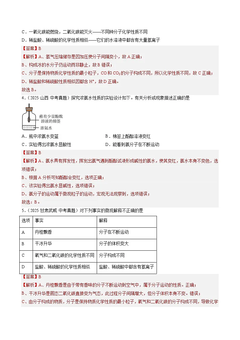 三年（2023-2025）中考化学真题分类汇编：专题10 微粒构成物质（解析版）第2页