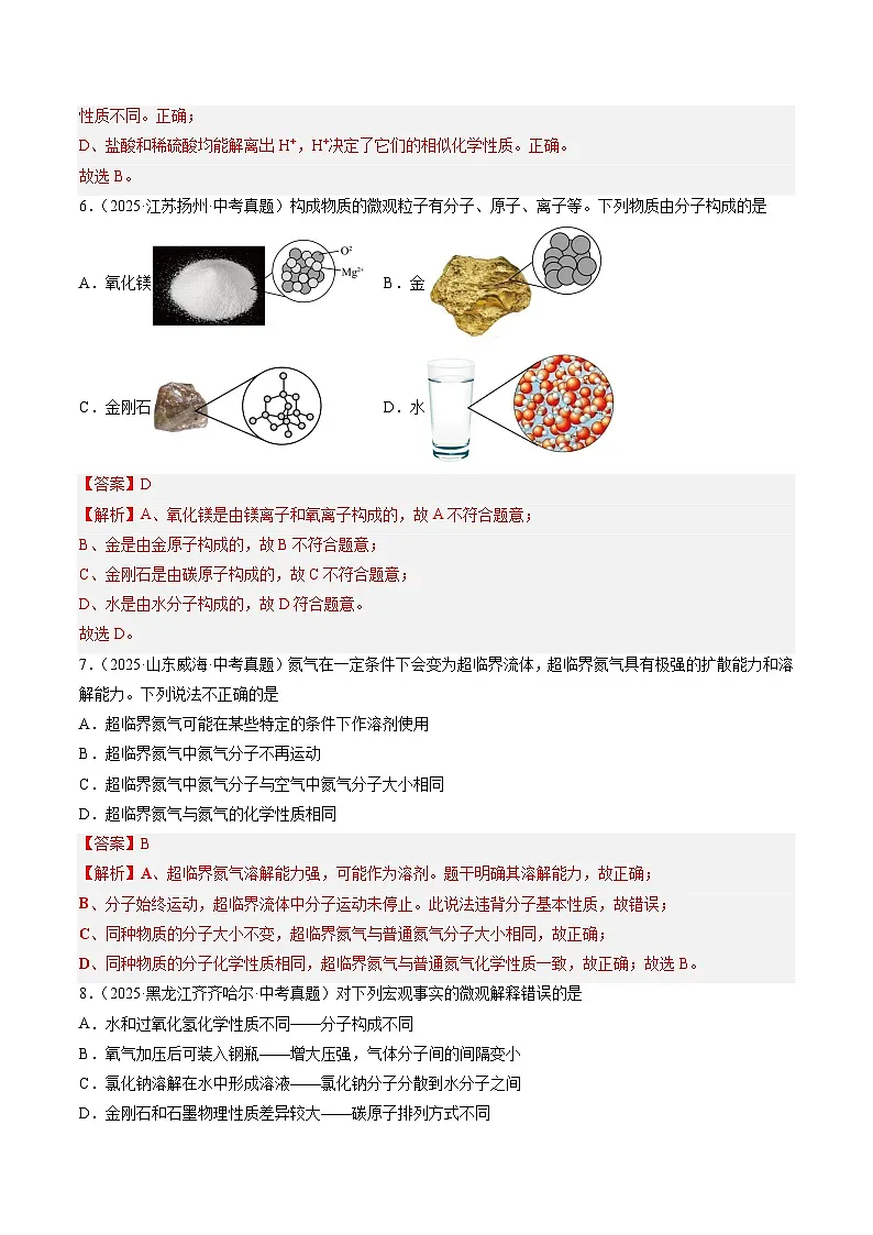三年（2023-2025）中考化学真题分类汇编：专题10 微粒构成物质（解析版）第3页
