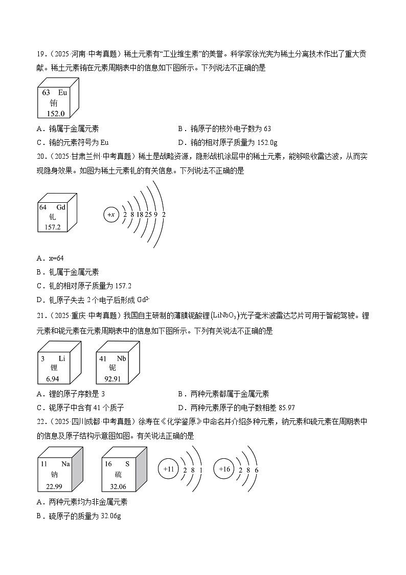 三年（2023-2025）中考化学真题分类汇编：专题11 认识化学元素（原卷版）第3页